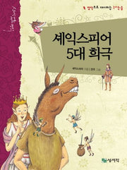 셰익스피어 5대 희극(개정판)