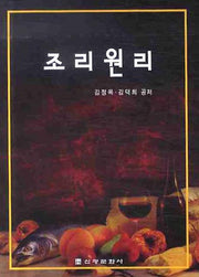조리원리