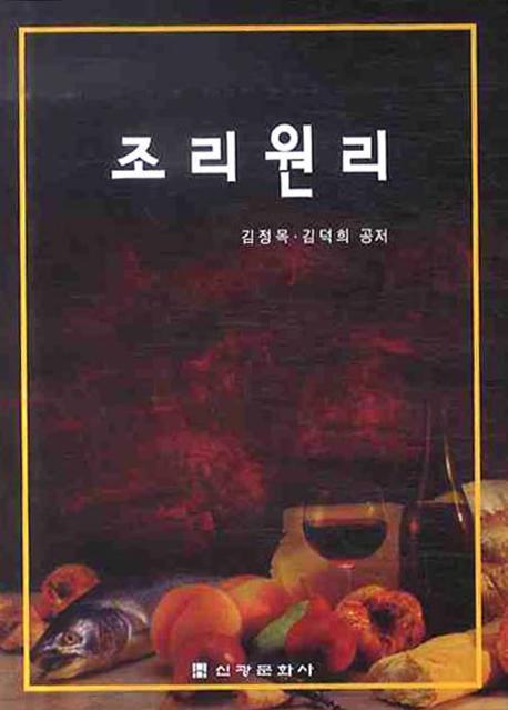 조리원리