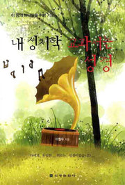 내 정치학 교과서는 성경