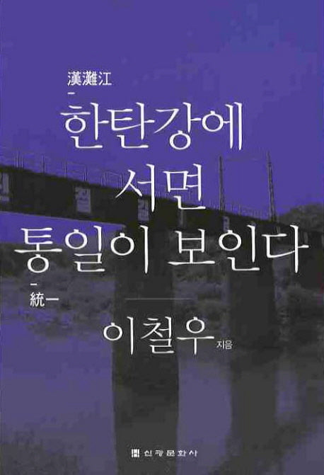 한탄강에 서면 통일이 보인다