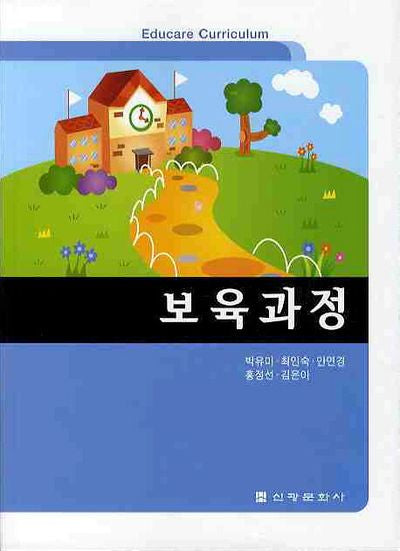 보육과정