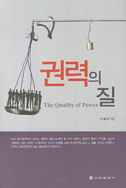 권력의 질