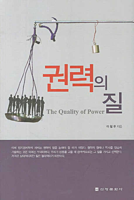 권력의 질