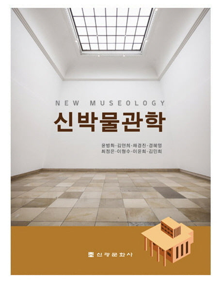 박물관학(신)
