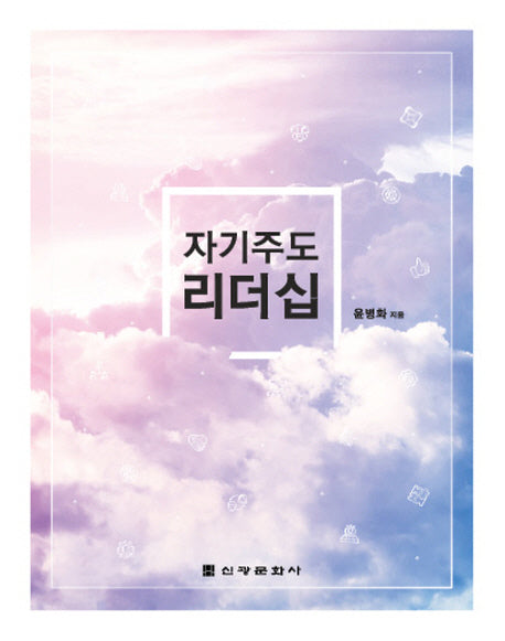 자기주도 리더십
