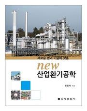 산업환기공학(New)