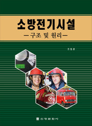 소방전기시설