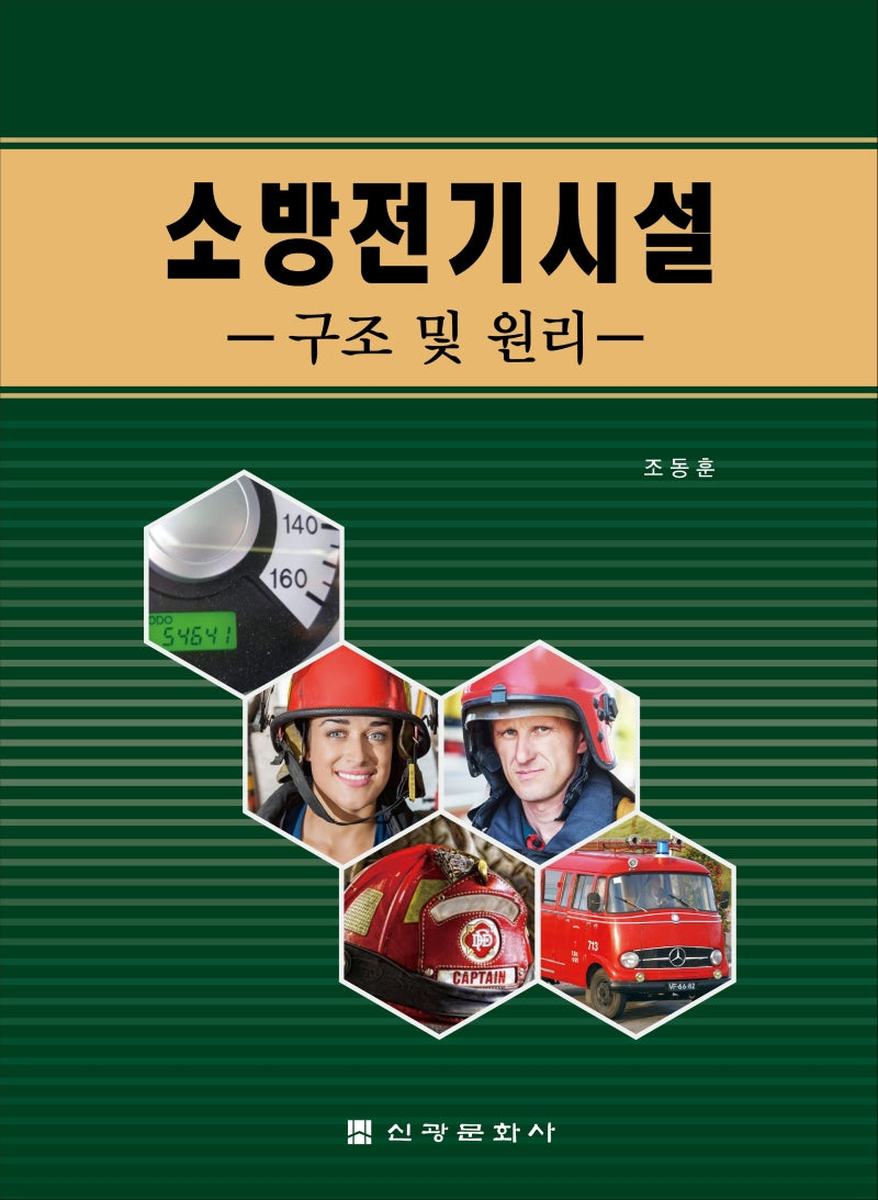 소방전기시설