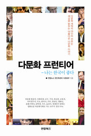 다문화 프런티어