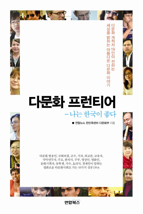 다문화 프런티어