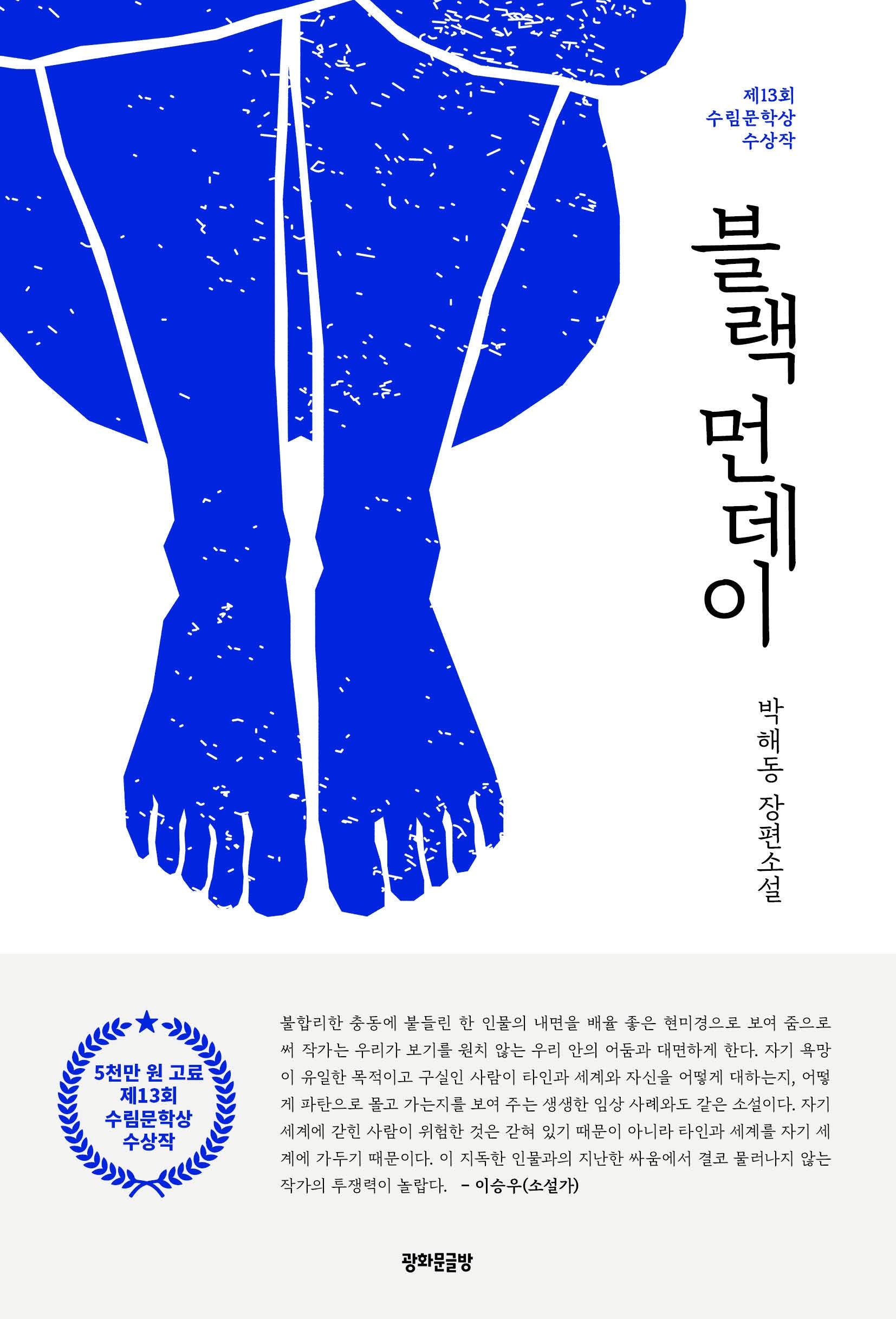 블랙 먼데이