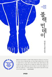 블랙 먼데이