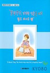 말씀묵상 건강한 영혼을 위한 월드 와이드 웹