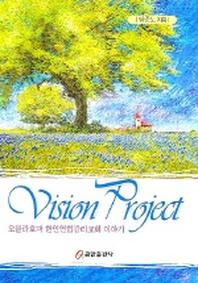 Vision Project (오클라호마 한인연합감리교회 이야기)