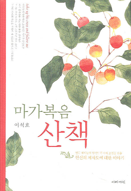 마가복음 산책
