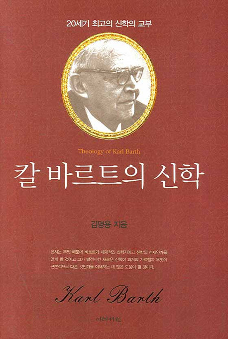 칼 바르트의 신학
