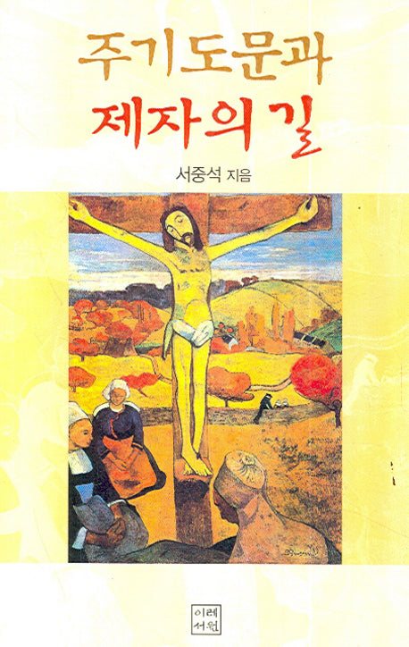 주기도문과 제자의 길