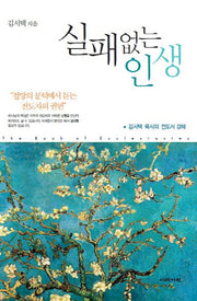 실패없는 인생