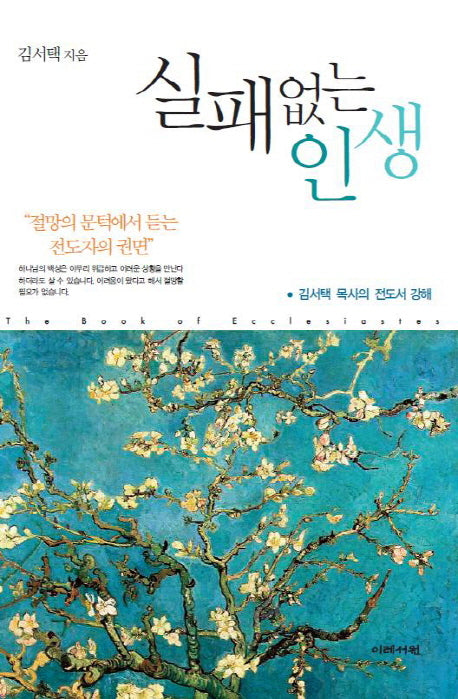 실패없는 인생