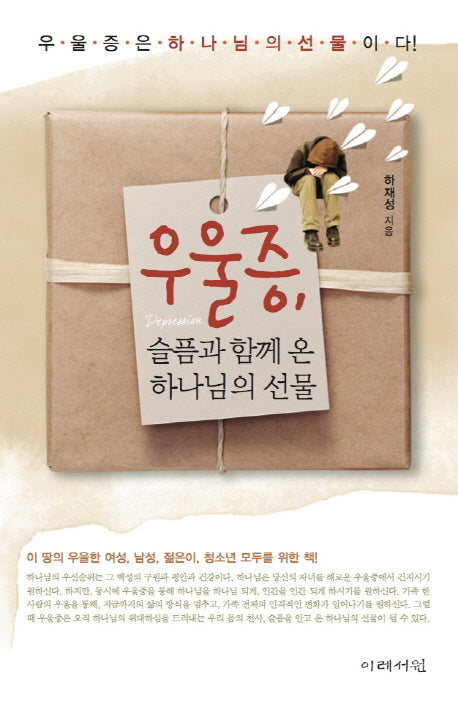 우울증, 슬픔과 함께 온 하나님의 선물