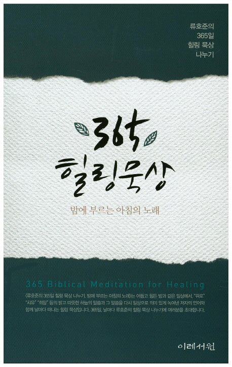365 힐링 묵상