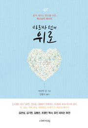 마르바 던의 위로