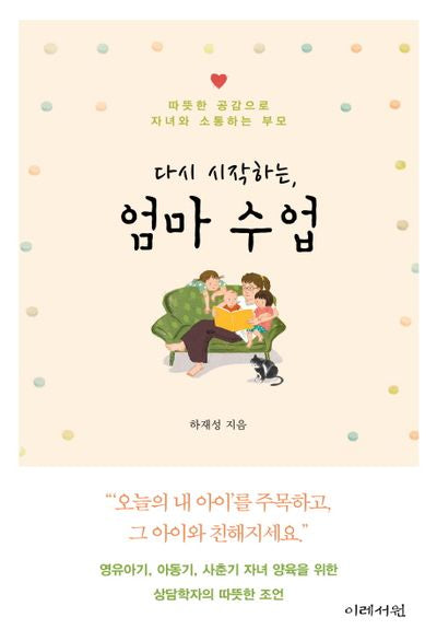 다시 시작하는, 엄마 수업