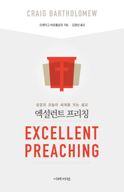 엑설런트 프리칭