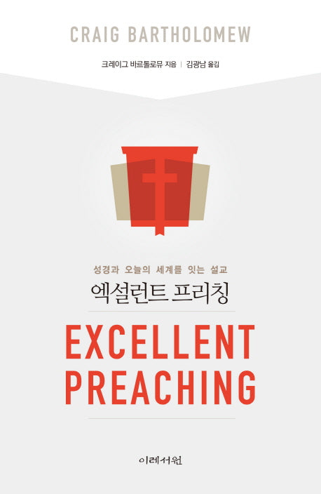 엑설런트 프리칭