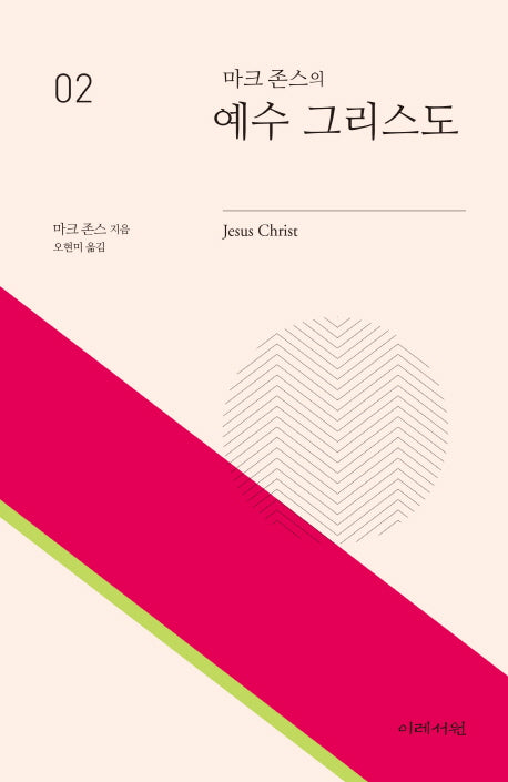 예수 그리스도(마크 존스의)