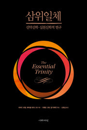 삼위일체(양장본 Hardcover)