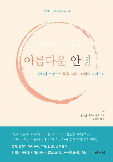 아름다운 안녕