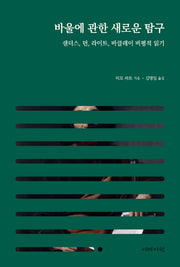 바울에 관한 새로운 탐구(양장본 Hardcover)