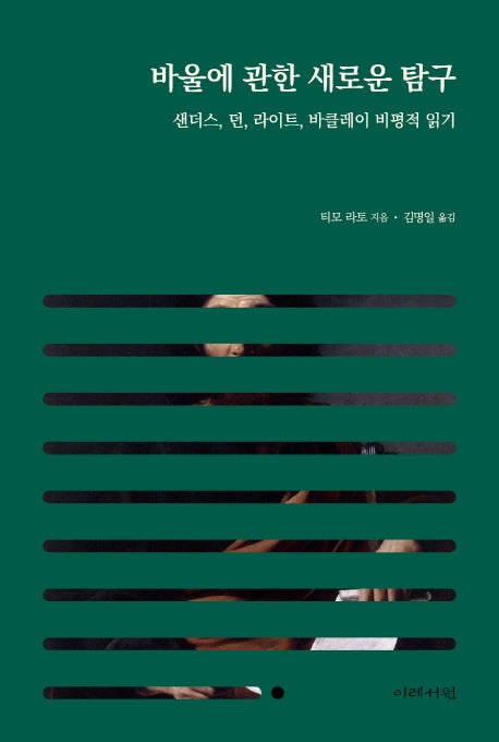 바울에 관한 새로운 탐구(양장본 Hardcover)