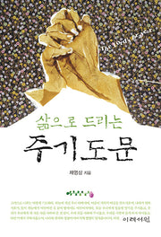 삶으로 드리는 주기도문
