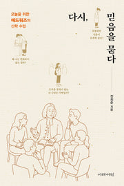 다시, 믿음을 묻다