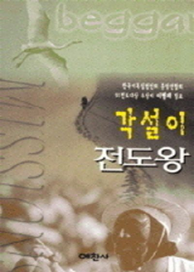 각설이 전도왕