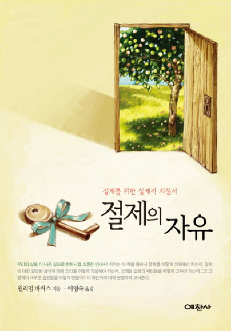 절제의 자유
