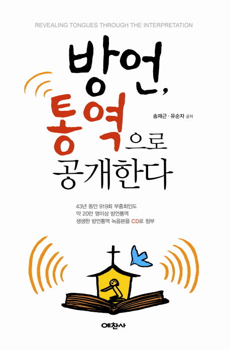 방언 통역으로 공개한다(CD1장포함)