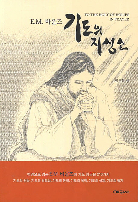 기도의 지성소