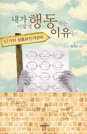 내가 이렇게 행동하는 이유는