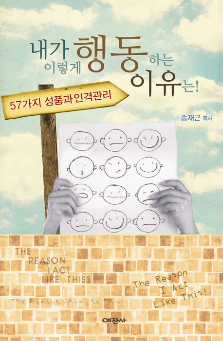 내가 이렇게 행동하는 이유는