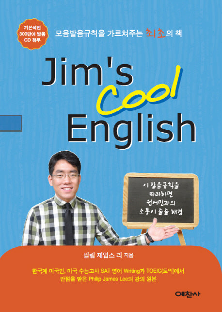 Jim's Cool English(짐스 쿨 잉글리쉬)(CD1장포함)