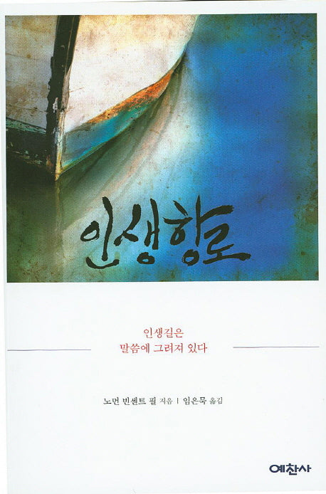 인생항로