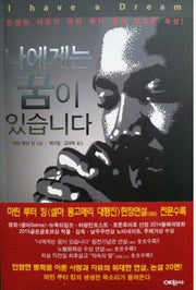 나에게는 꿈이 있습니다(예찬믿음 325)