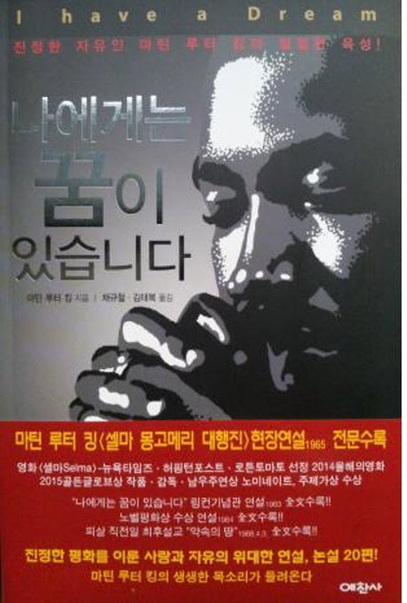나에게는 꿈이 있습니다(예찬믿음 325)