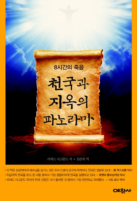 천국과 지옥의 파노라마