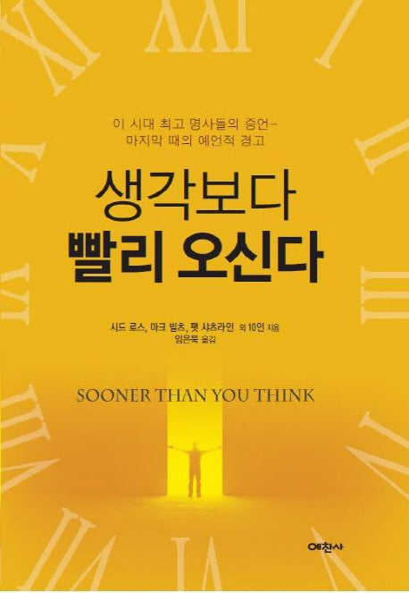 생각보다 빨리 오신다