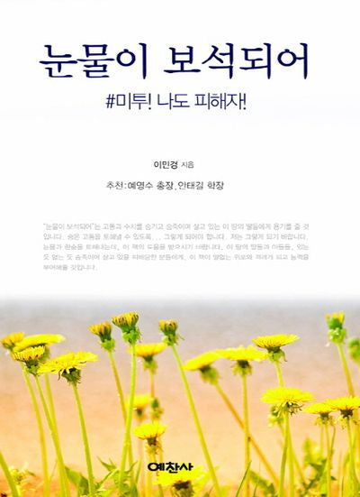 눈물이 보석되어